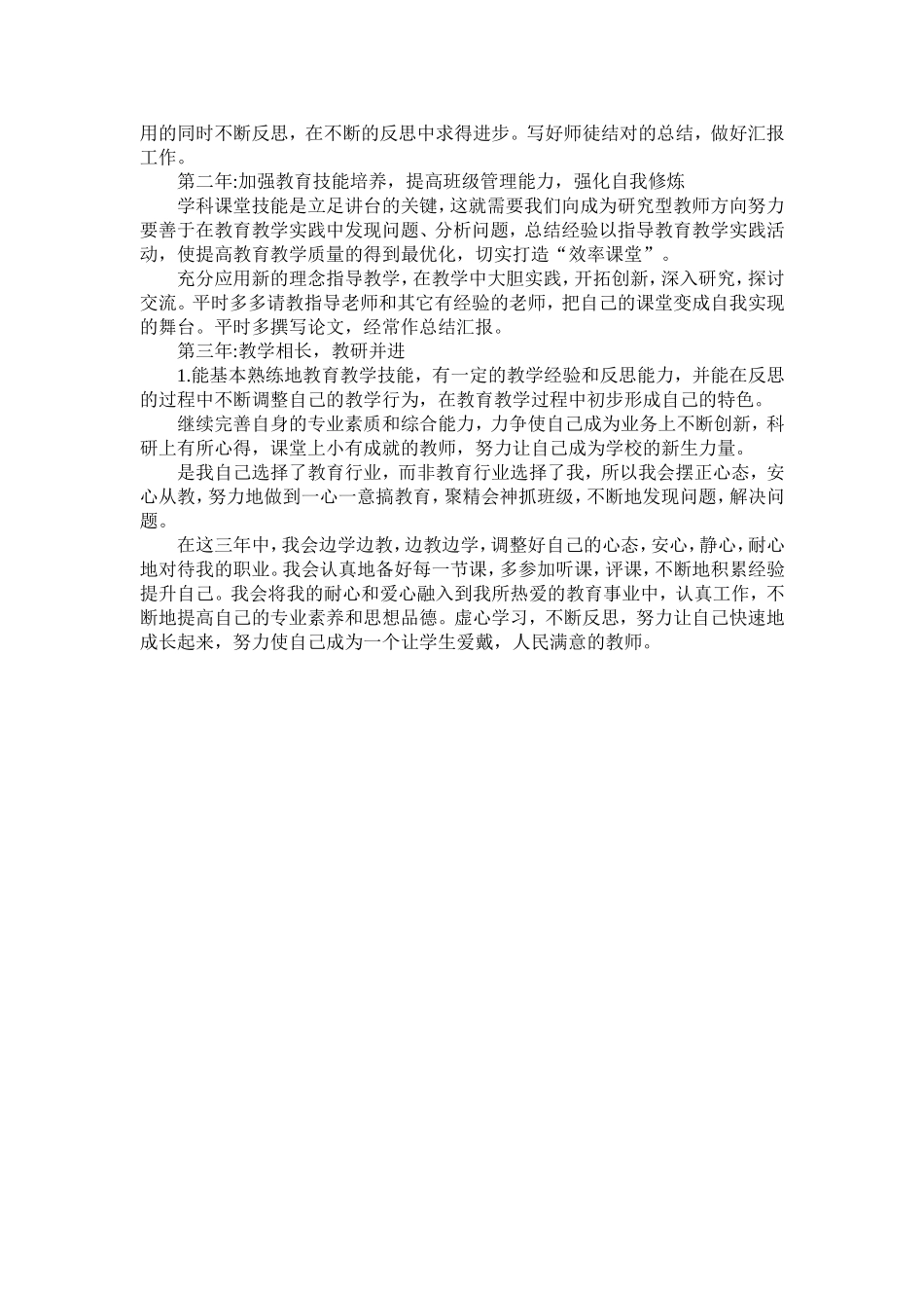 马婷教师职业规划_第2页
