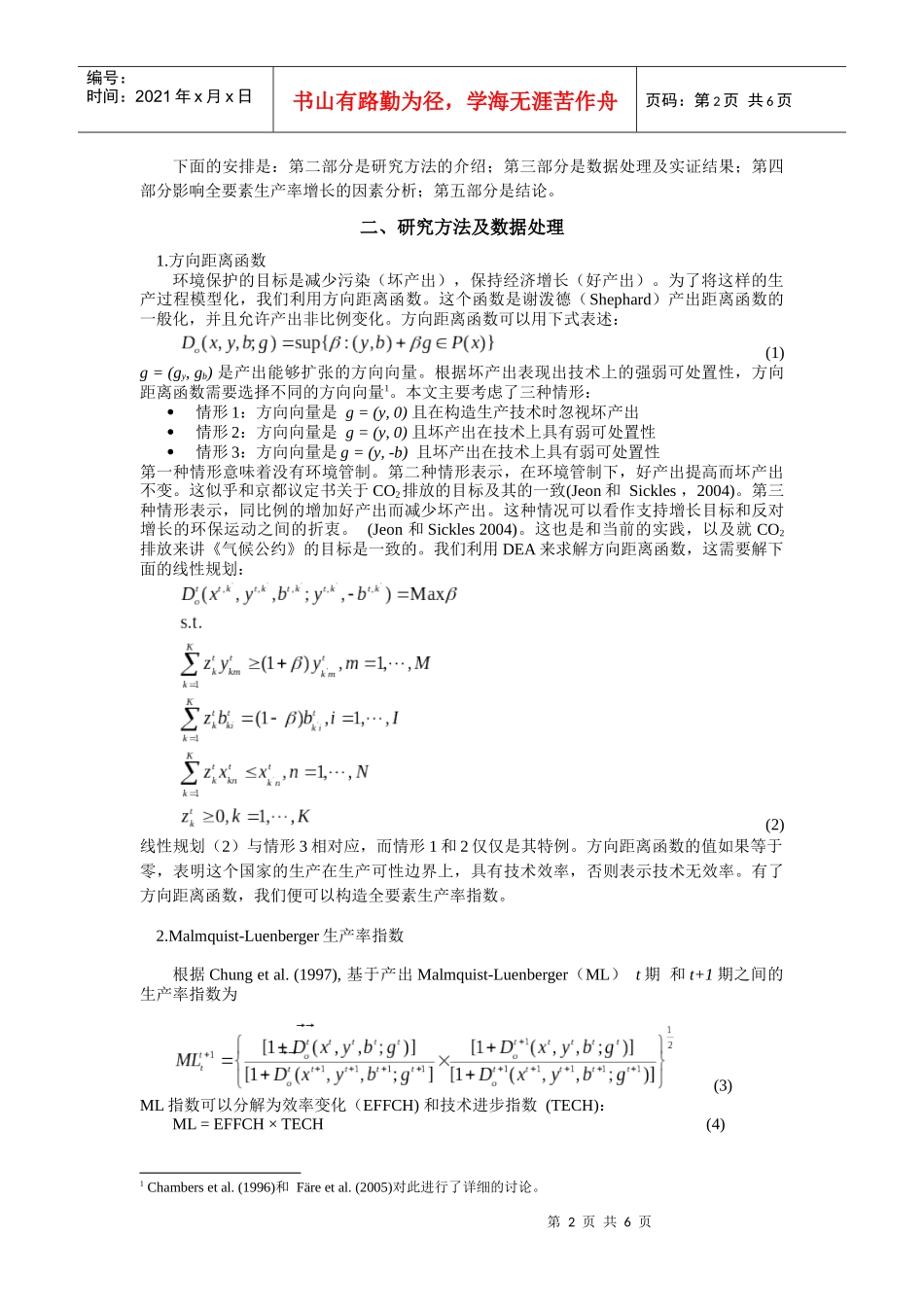 环境管制与全要素生产率增长_第2页