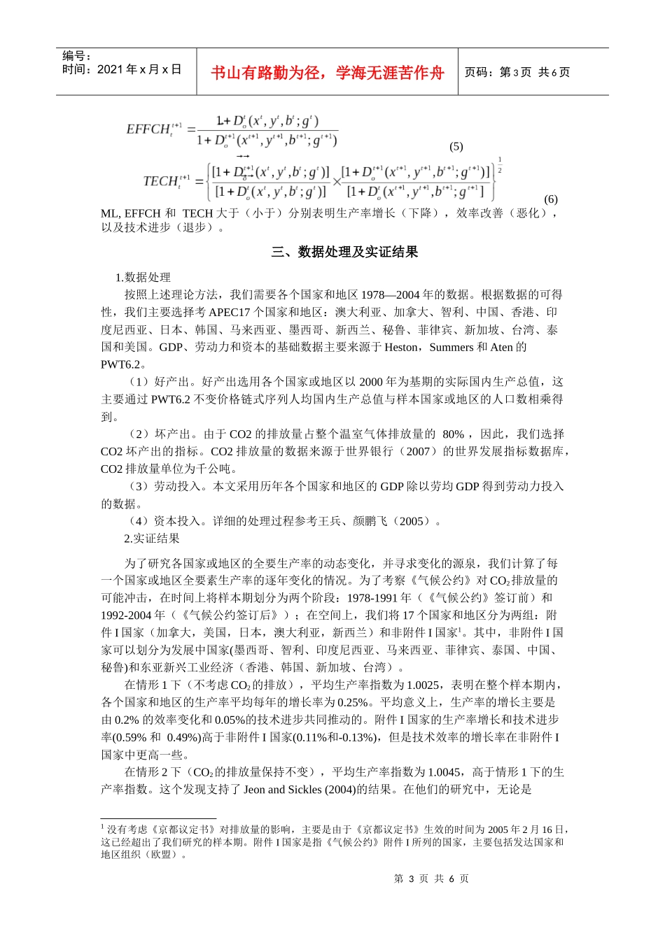 环境管制与全要素生产率增长_第3页