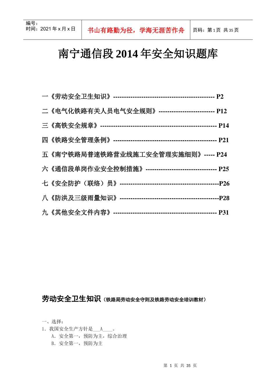 定职安全精简版_第1页