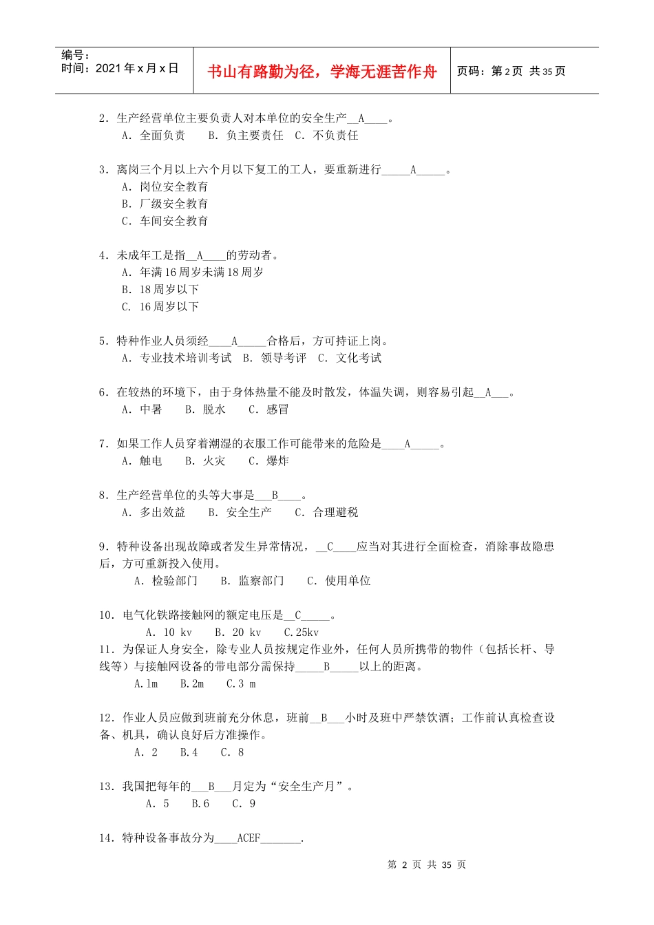 定职安全精简版_第2页