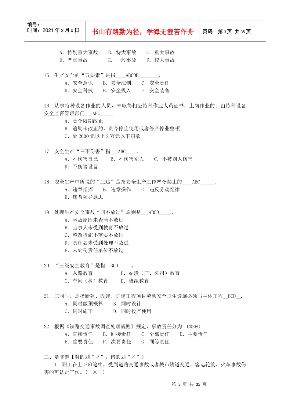 定职安全精简版_第3页