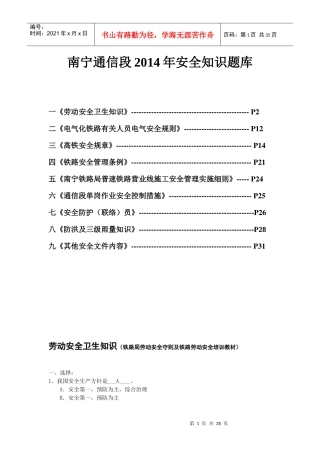 定职安全精简版