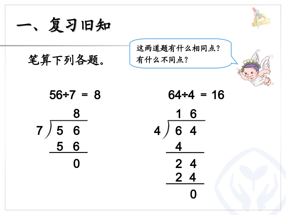 三位数除以一位数笔算_第2页