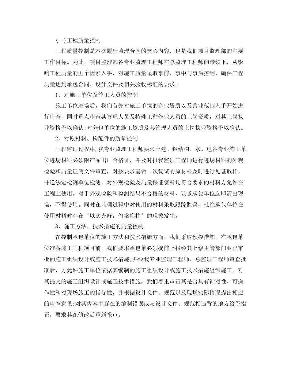 监理公司年终工作总结范文_第3页