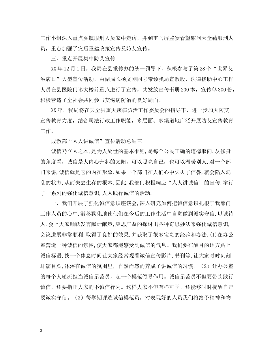 开展宣传活动的总结范文_第3页