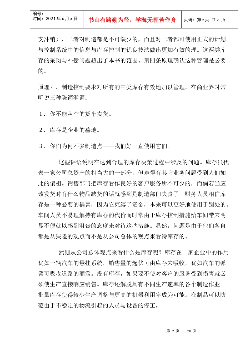 库存管理的基本原理_第2页