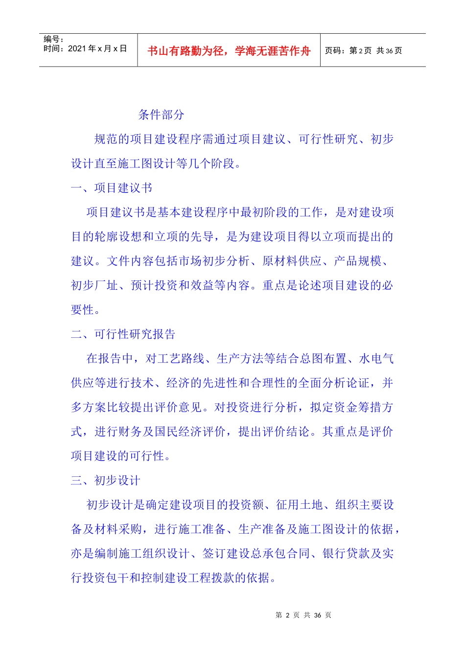 设计院工艺设计条件-提交指南_第2页