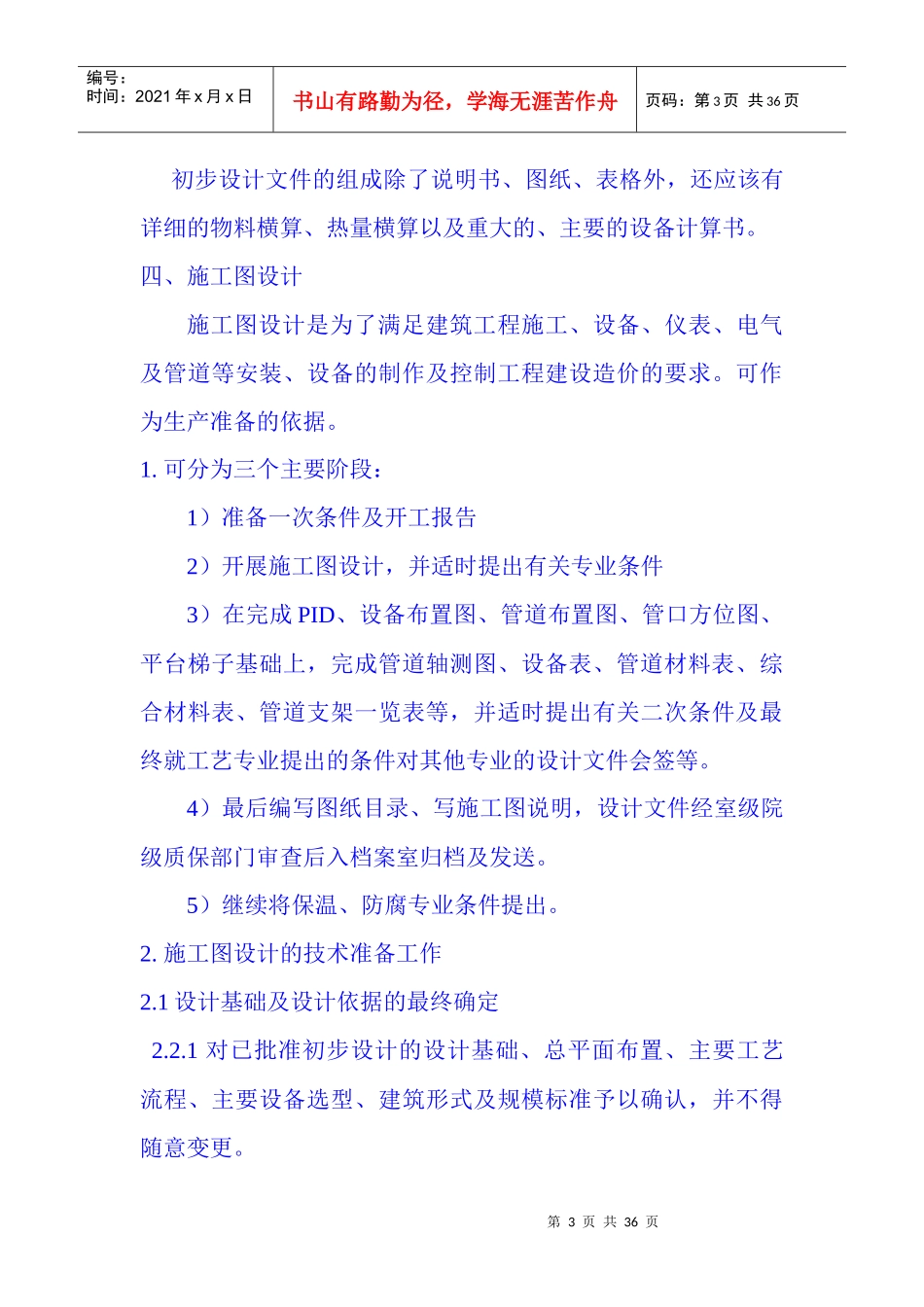 设计院工艺设计条件-提交指南_第3页