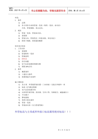 设计院工艺设计条件-提交指南