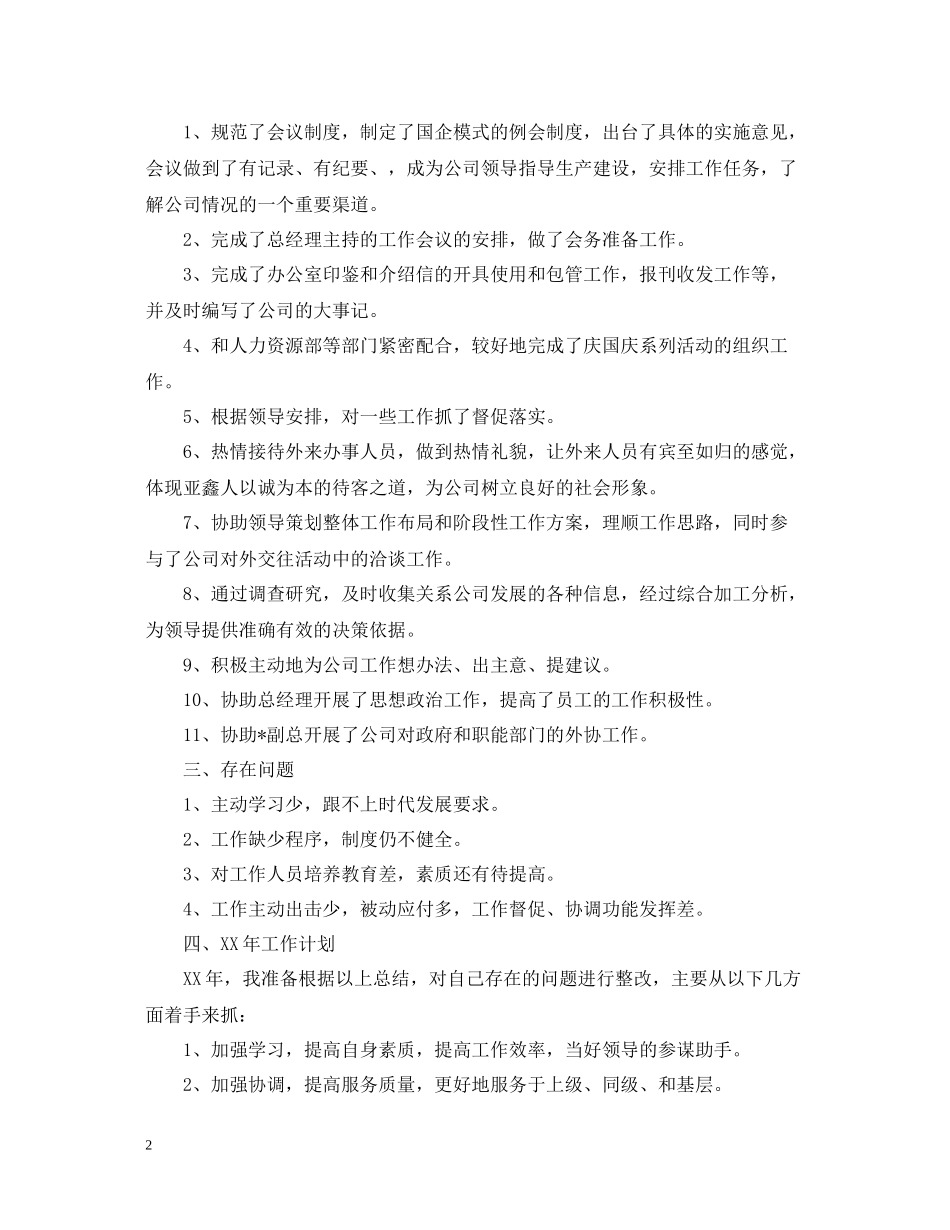 办公室年终工作总结心得_第2页