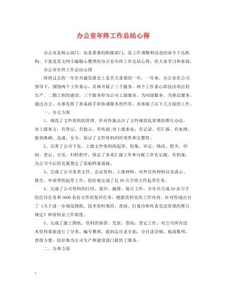 办公室年终工作总结心得