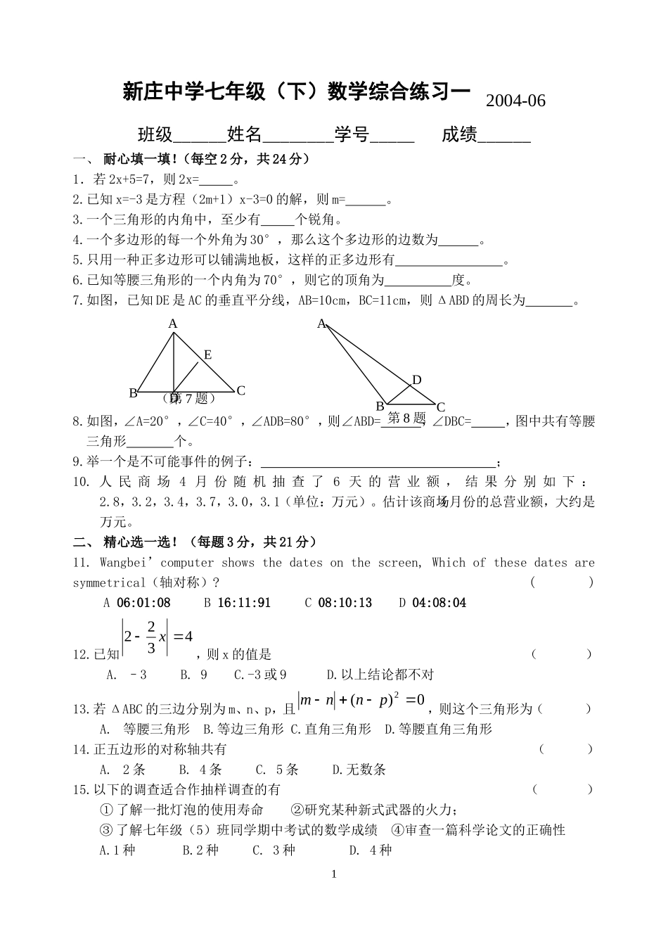 七年级数学期末数学模拟试卷02_第1页