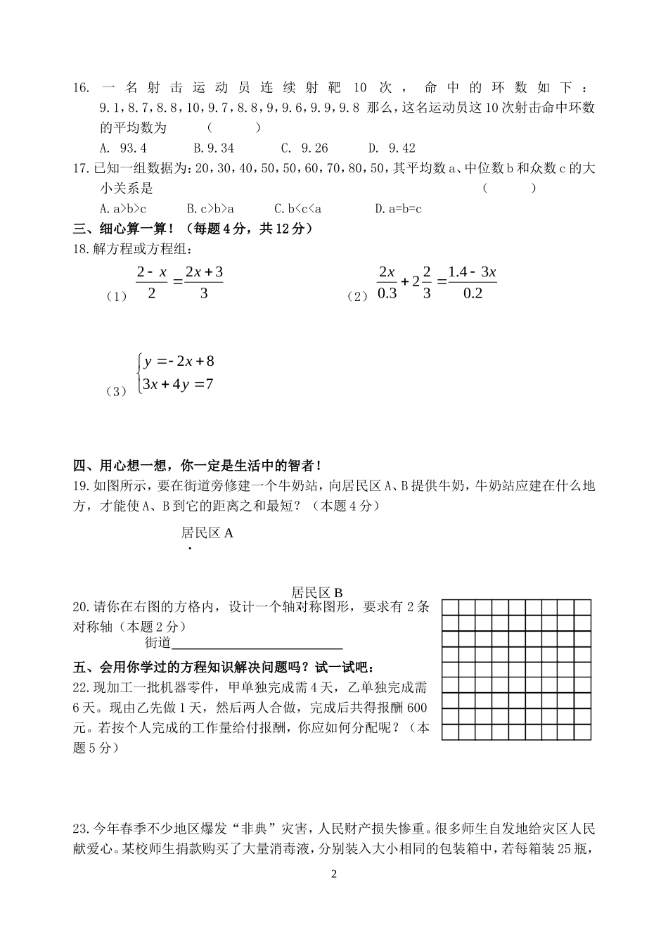 七年级数学期末数学模拟试卷02_第2页