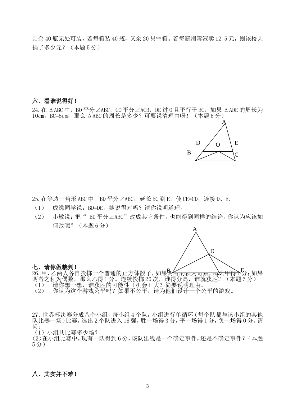 七年级数学期末数学模拟试卷02_第3页