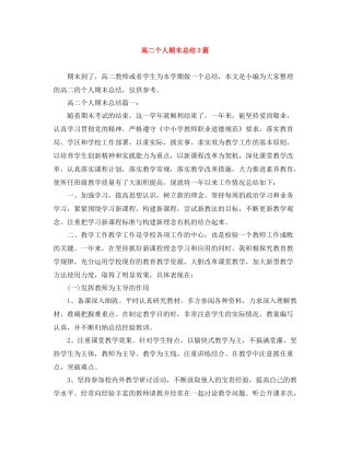 高二个人期末总结3篇