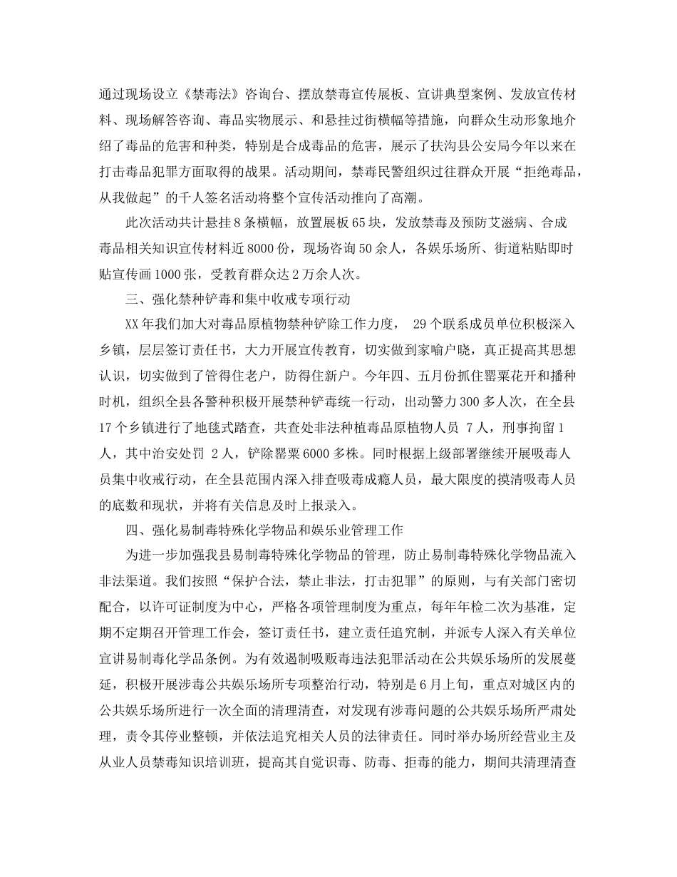 禁毒大队月度工作总结_第2页