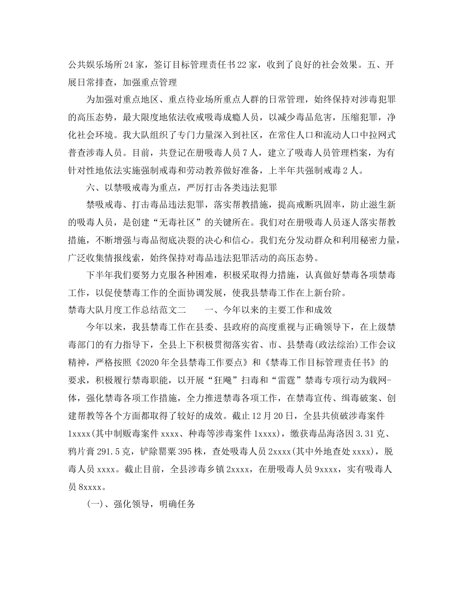 禁毒大队月度工作总结_第3页