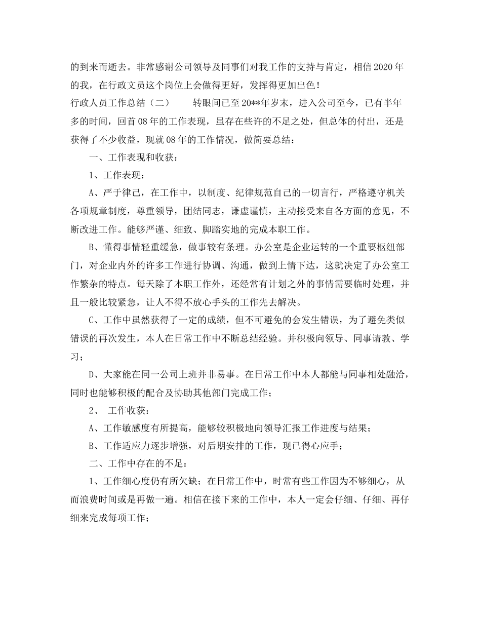 行政人员转正工作总结_第2页