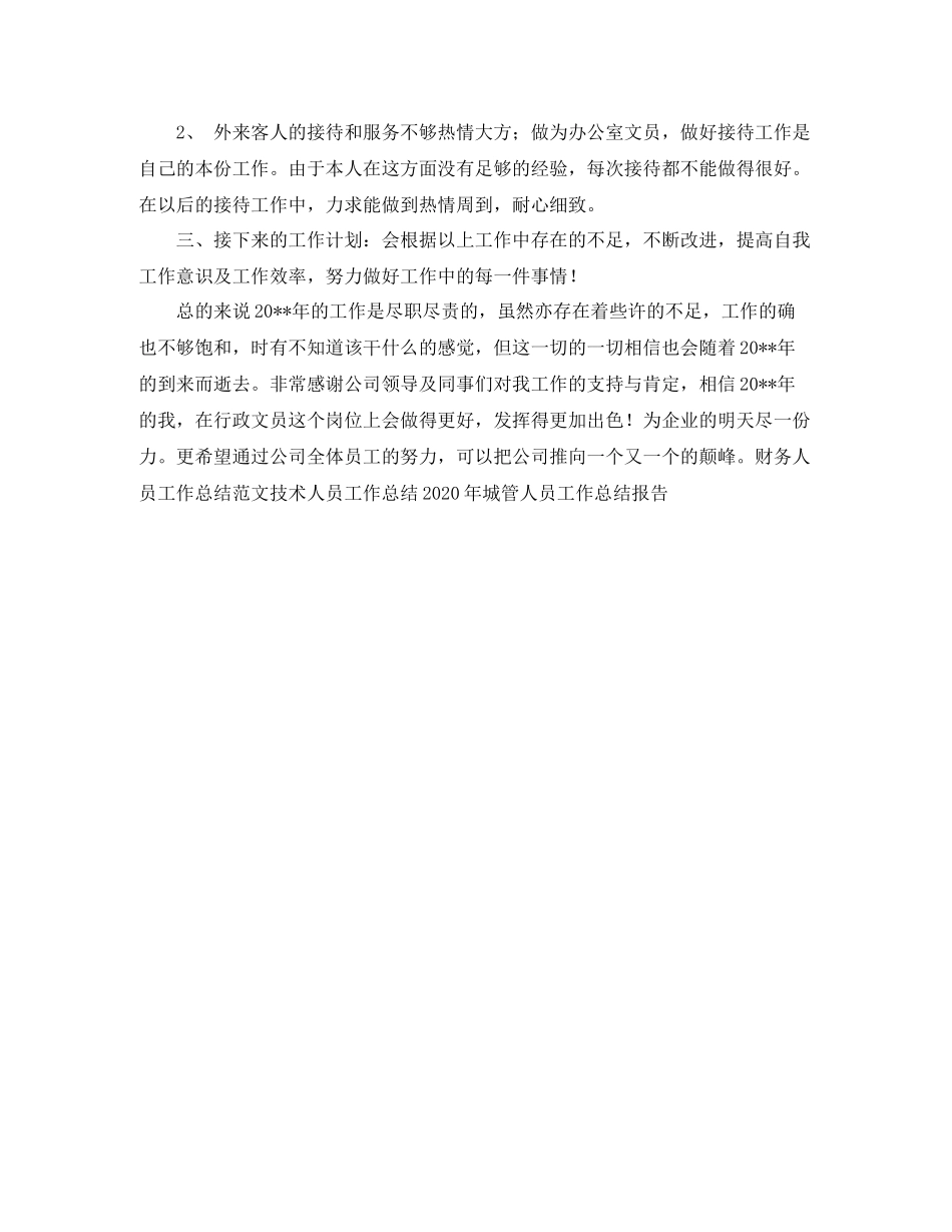 行政人员转正工作总结_第3页