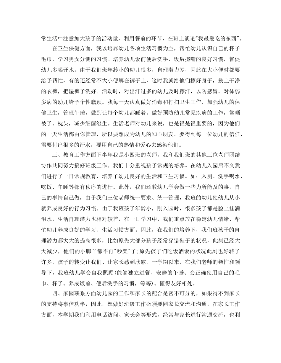 幼儿园小班的班务总结 _第2页