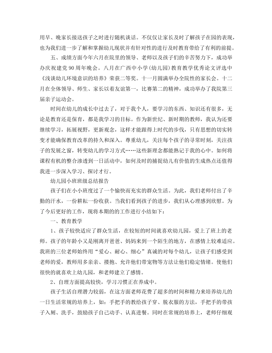 幼儿园小班的班务总结 _第3页