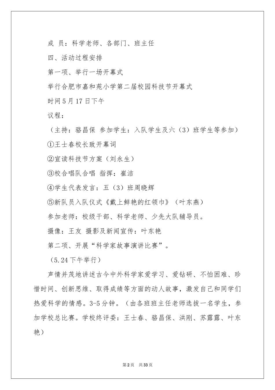 工作方案模板集合十篇_第2页