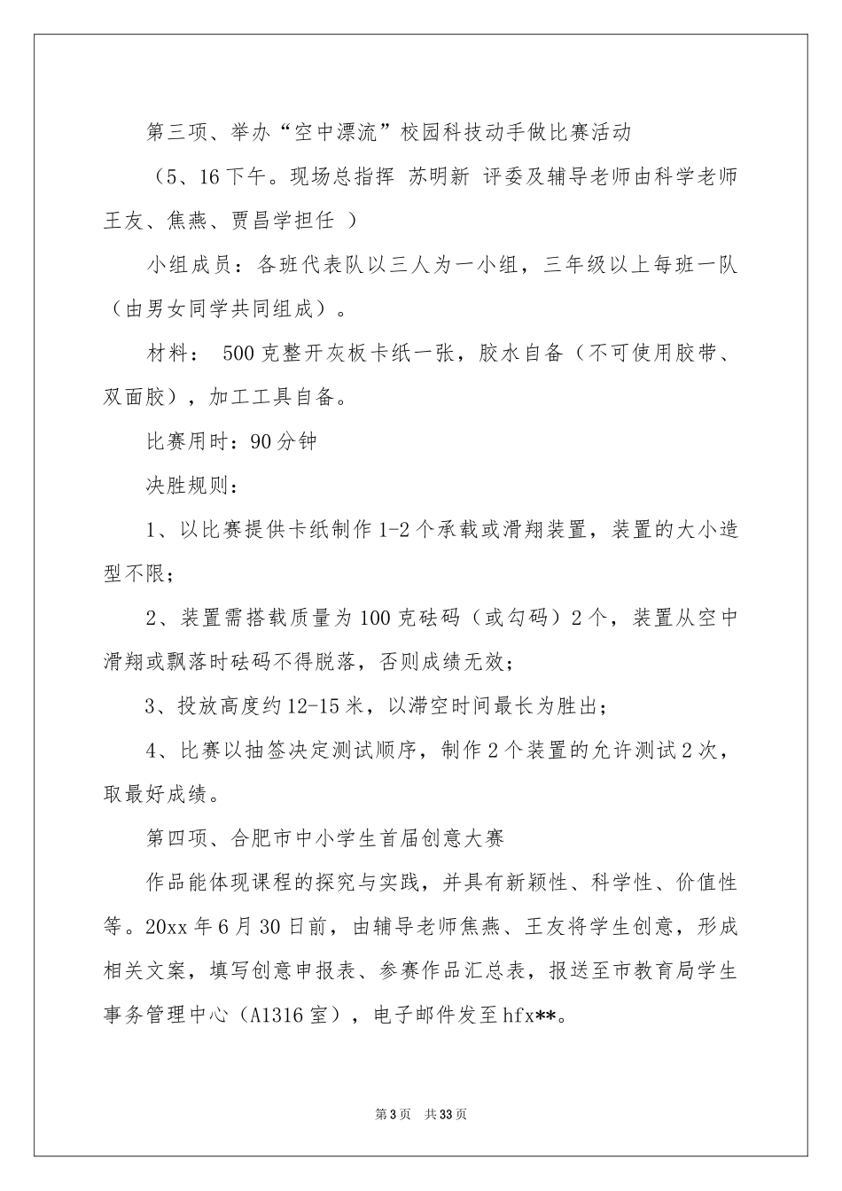 工作方案模板集合十篇_第3页
