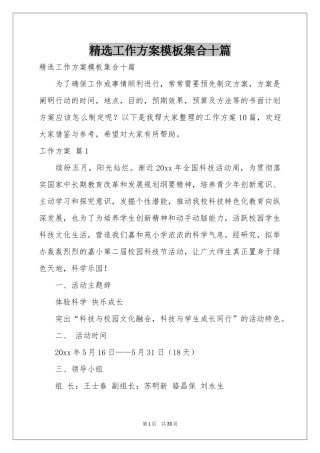 工作方案模板集合十篇