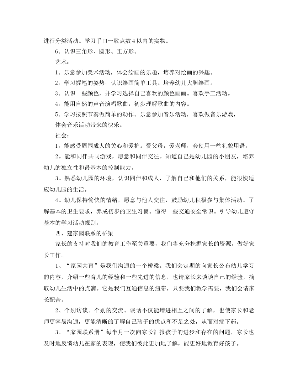 幼儿园小班的班务工作计划范文 _第2页