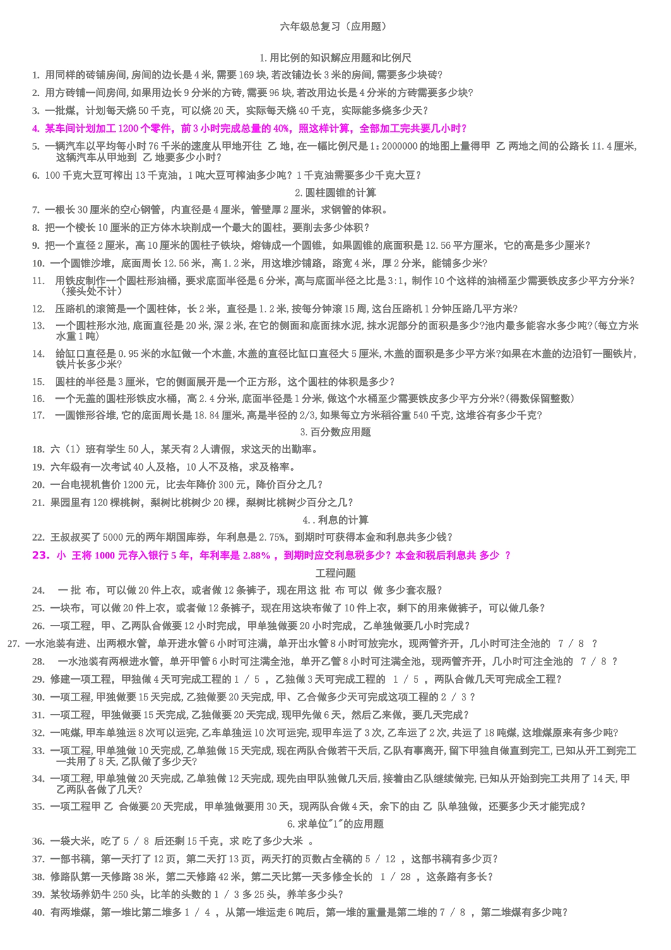 六年级总复习应用题分类复习_第1页