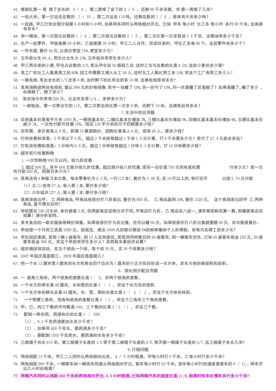 六年级总复习应用题分类复习_第2页