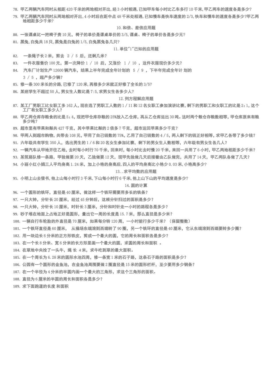 六年级总复习应用题分类复习_第3页