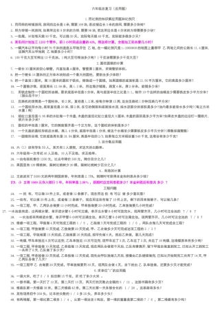 六年级总复习应用题分类复习