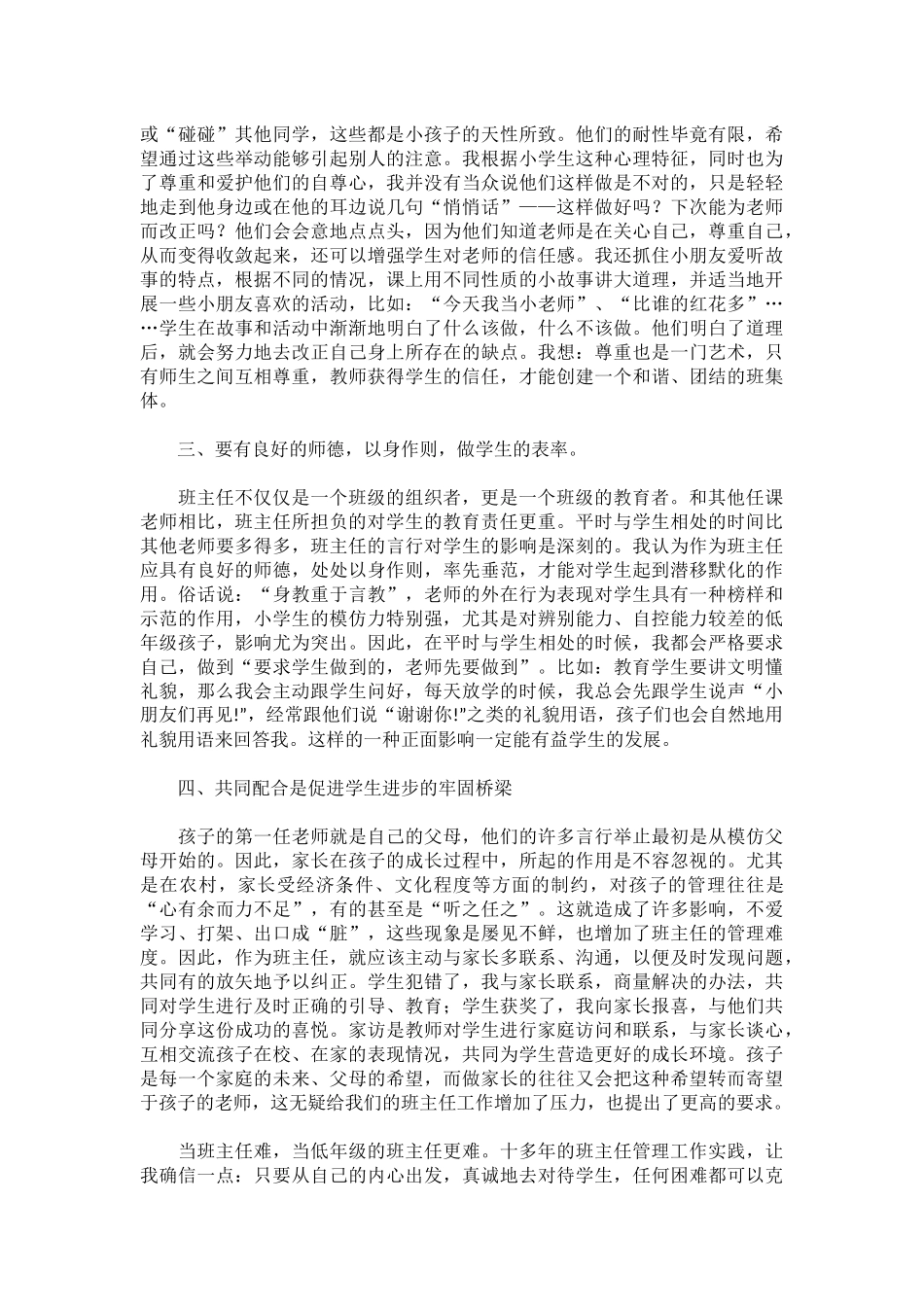 如何当好小学低年级班主任_第2页