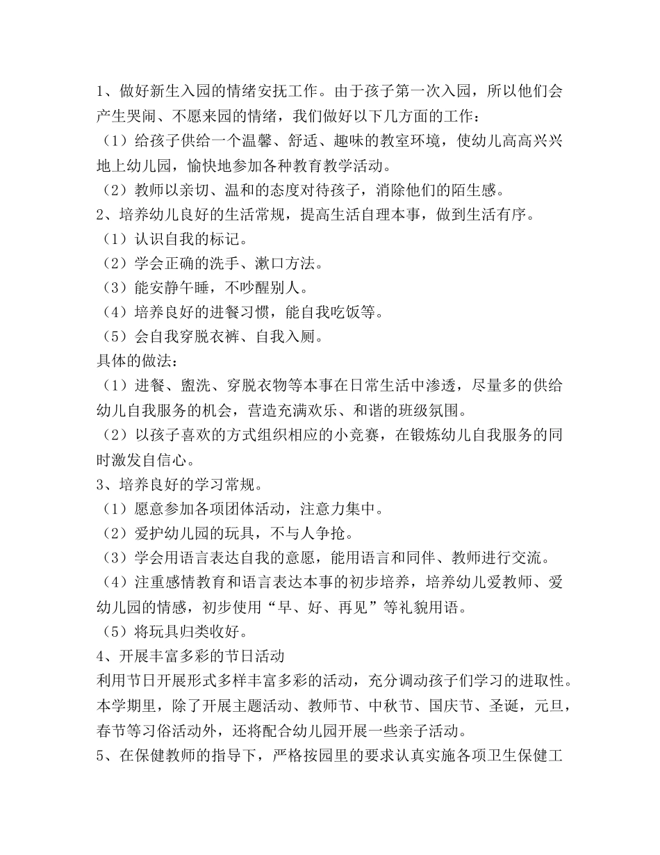 幼儿园小班班级计划,优选1合集 _第2页