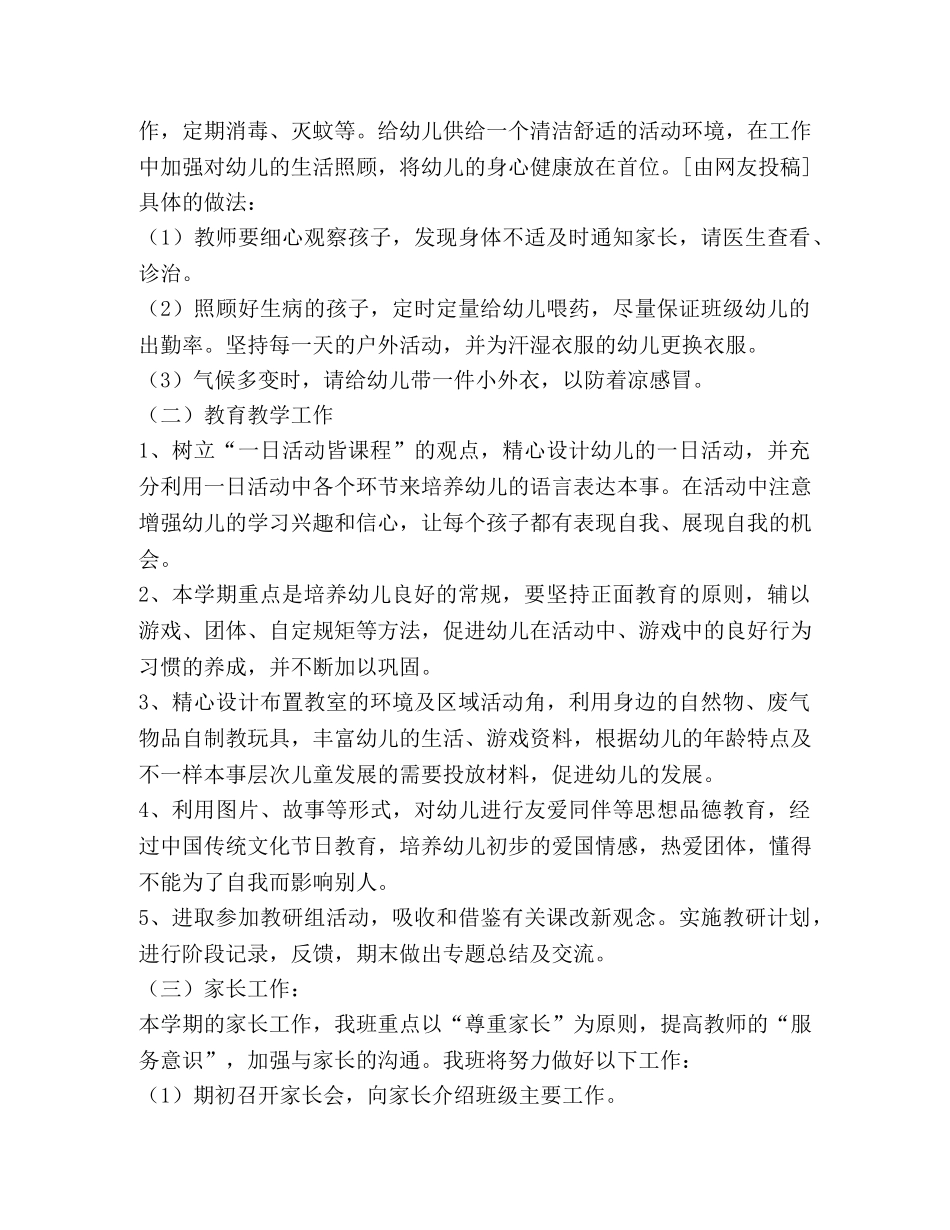 幼儿园小班班级计划,优选1合集 _第3页