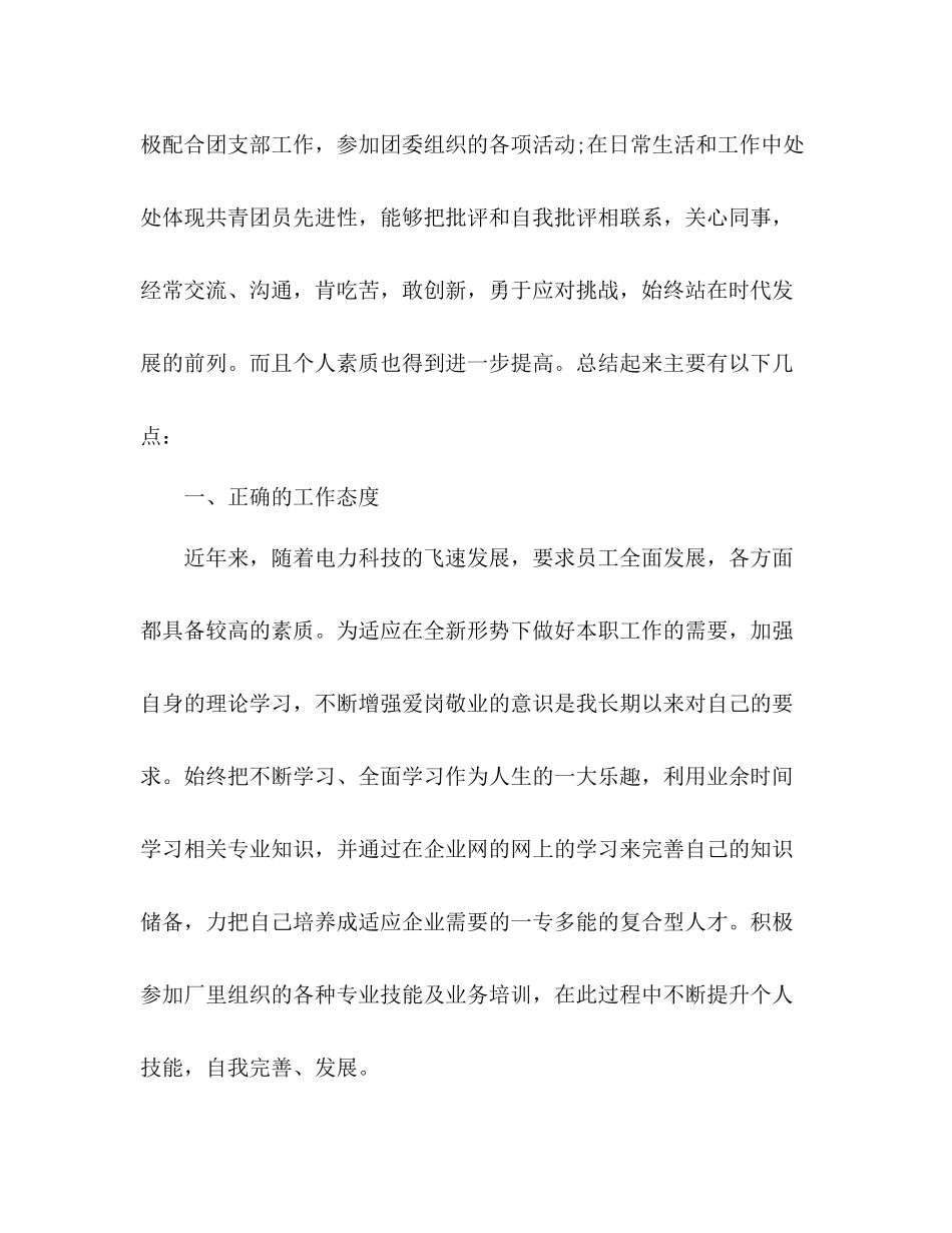 电厂员工个人年终工作总结_第2页