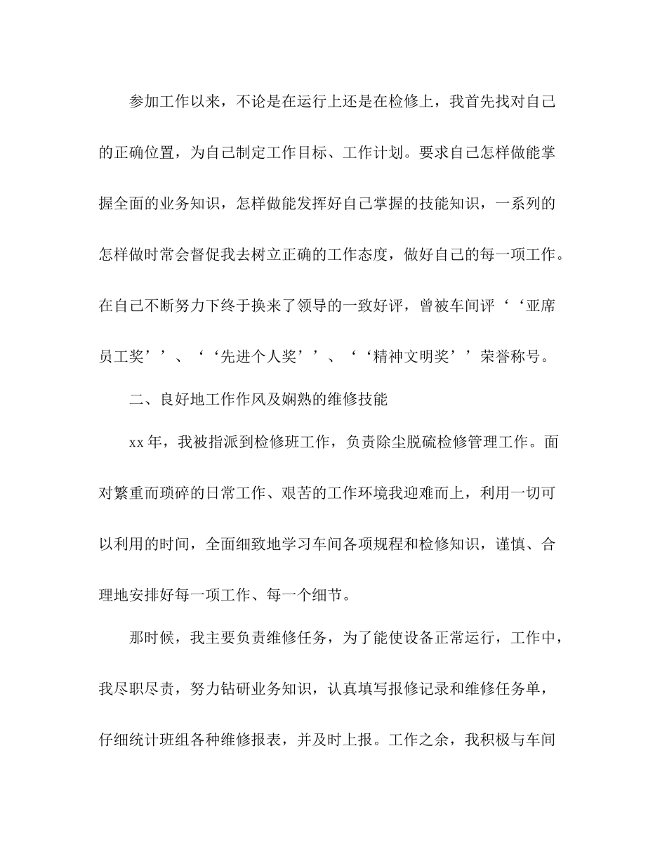 电厂员工个人年终工作总结_第3页