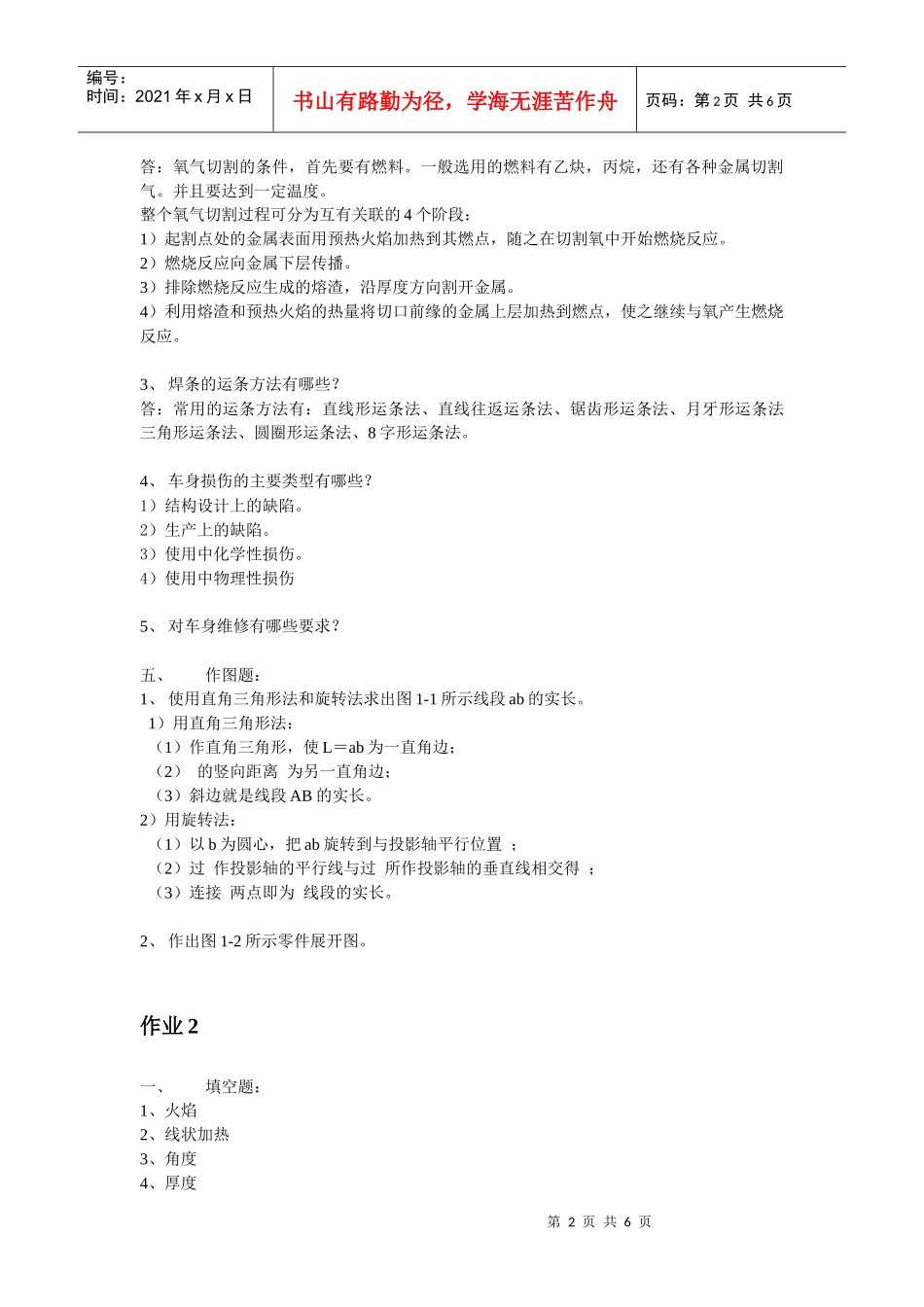 汽车车身修复技术作业辅导资料_第2页