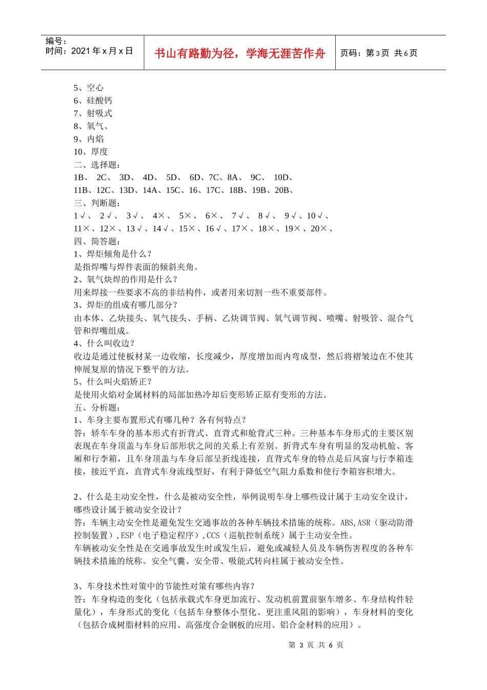 汽车车身修复技术作业辅导资料_第3页