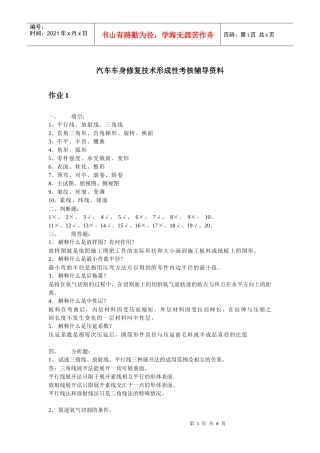 汽车车身修复技术作业辅导资料