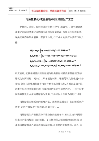 丙烯氨氧化偶联制丙烯腈生产工艺