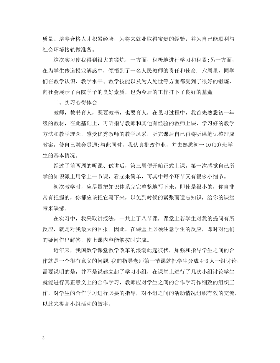 教育实习自我总结范文（精）_第3页