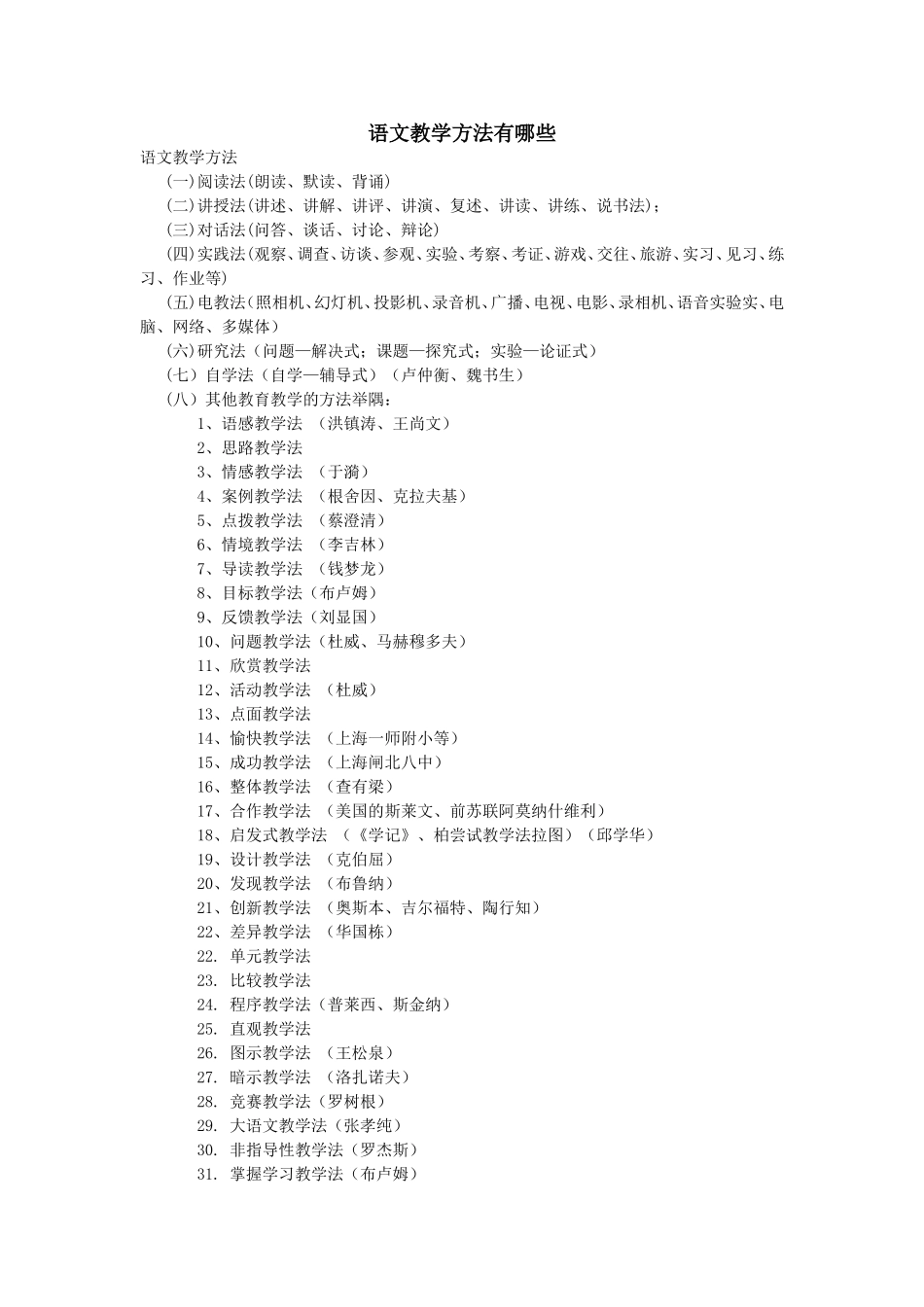 语文教学方法有哪些_第1页