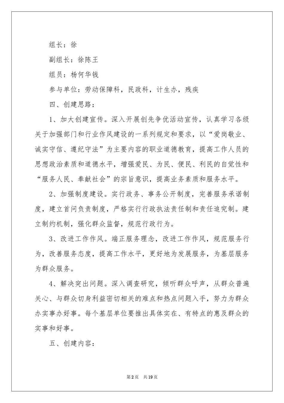 工作方案模板集合五篇_第2页