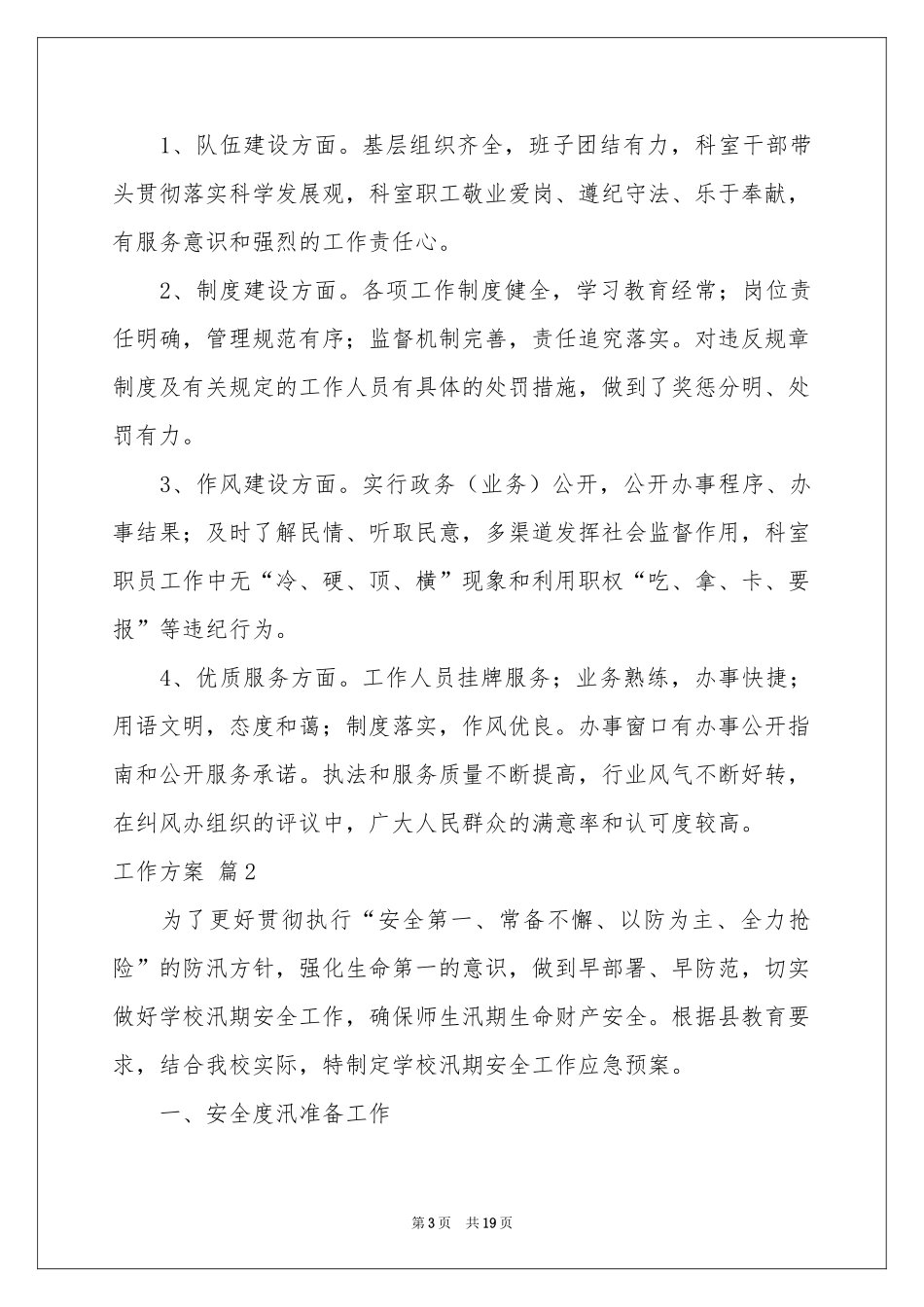 工作方案模板集合五篇_第3页