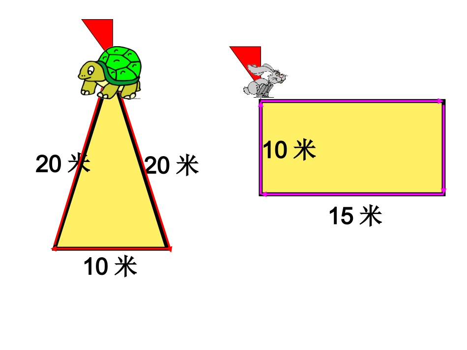 数学北师大版三年级上《花边有多长》课件_第2页