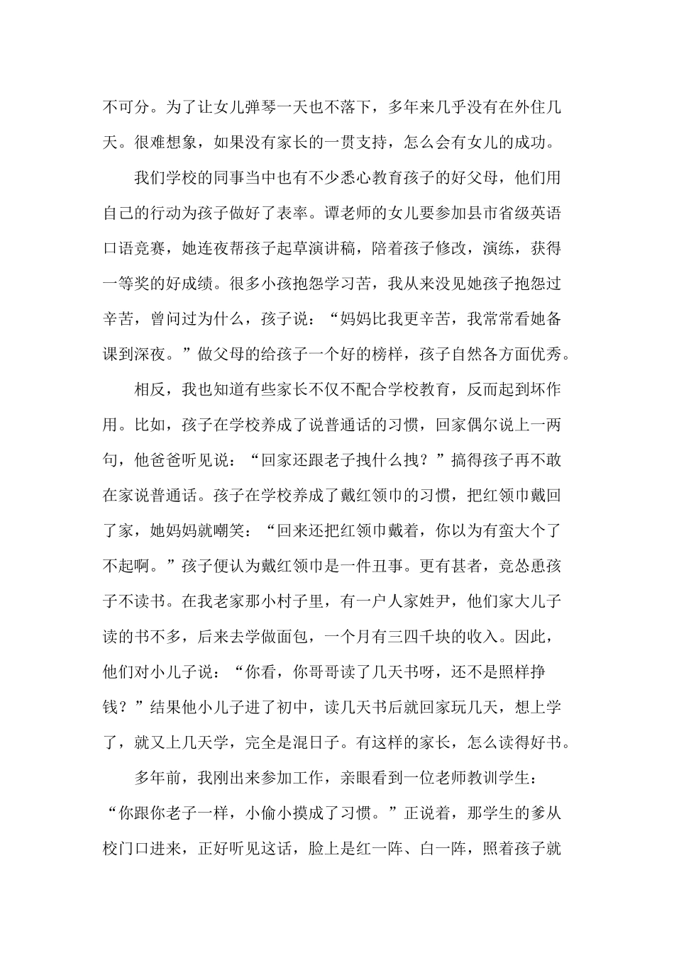 教育呼吁家庭的配合_第2页