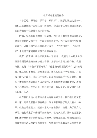 教育呼吁家庭的配合